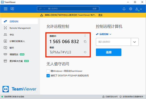 TeamViewer(手机远程控制软件)_https://www.wordpress6.com_系统工具_第5张