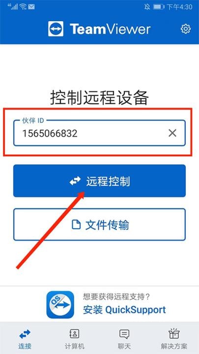 TeamViewer(手机远程控制软件)_https://www.wordpress6.com_系统工具_第7张