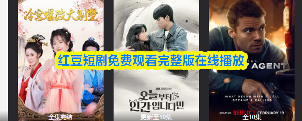 红豆短剧免费观看完整版_软件教程_第1张_沃德下载站 红豆短剧免费观看完整版_https://www.wordpress6.com_软件教程_第1张