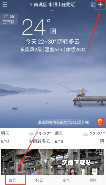 海燕天气预报app城市天气切换方法最新教程步骤_软件教程_第2张_沃德下载站 海燕天气预报app城市天气切换方法最新教程步骤_https://www.wordpress6.com_软件教程_第2张