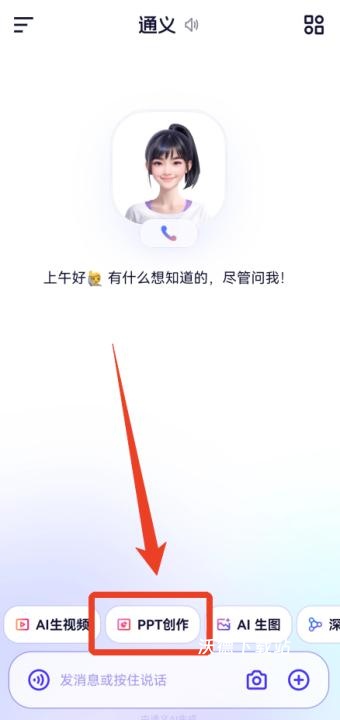 千问app软件PPT生成方法教程_软件教程_第2张_沃德下载站 千问app软件PPT生成方法教程_https://www.wordpress6.com_软件教程_第2张