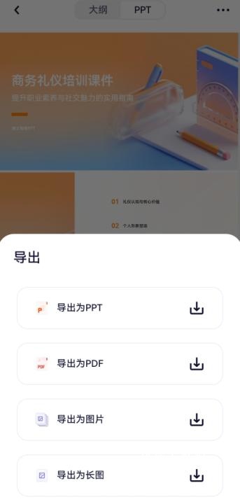 千问app软件PPT生成方法教程_软件教程_第6张_沃德下载站 千问app软件PPT生成方法教程_https://www.wordpress6.com_软件教程_第6张
