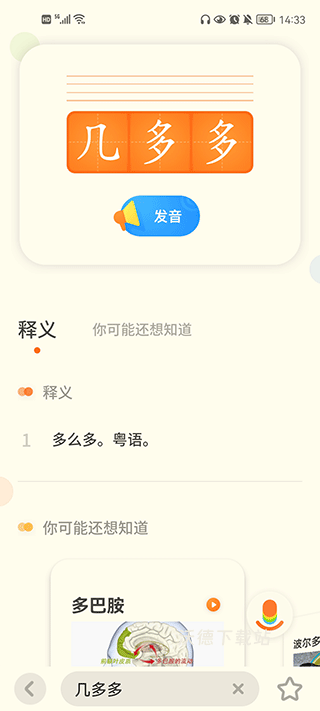 有道少儿词典app_https://www.wordpress6.com_学习教育_第3张