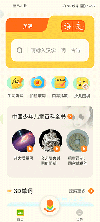 有道少儿词典app_https://www.wordpress6.com_学习教育_第1张