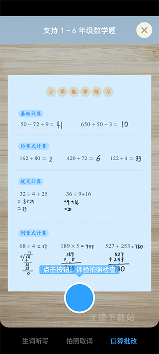 有道少儿词典app_https://www.wordpress6.com_学习教育_第5张