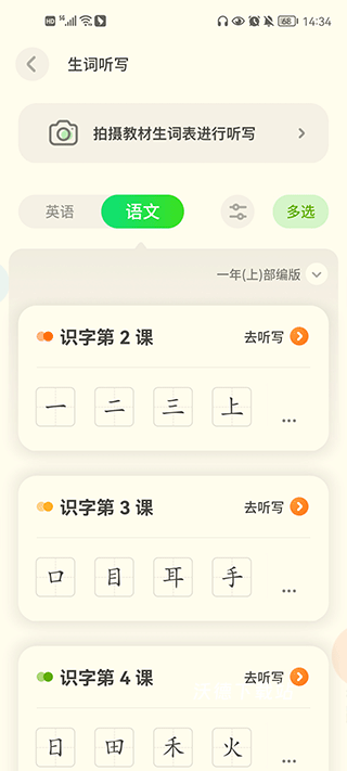 有道少儿词典app_https://www.wordpress6.com_学习教育_第4张