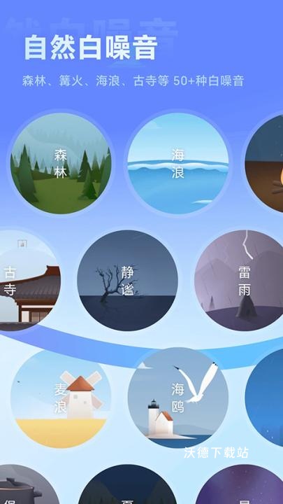 冥想星球app下载_生活实用_第1张_沃德下载站 冥想星球app下载_https://www.wordpress6.com_生活实用_第1张