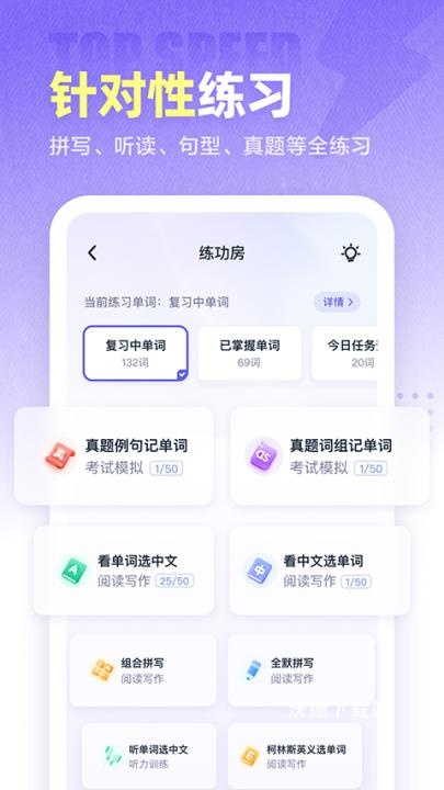 万词王app下载官方_学习教育_第2张_沃德下载站 万词王app下载官方_https://www.wordpress6.com_学习教育_第2张