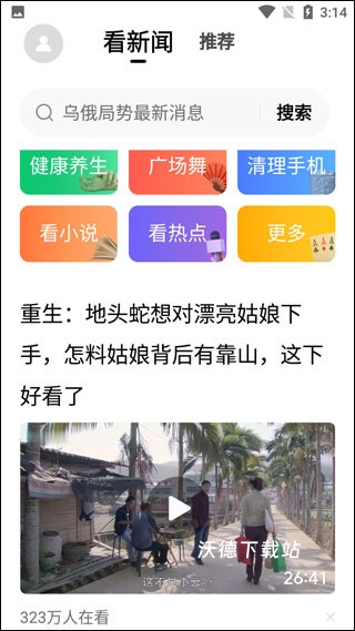 今日头条大字版app_新闻阅读_第3张_沃德下载站 今日头条大字版app_https://www.wordpress6.com_新闻阅读_第3张