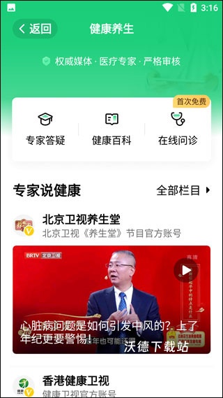 今日头条大字版app_新闻阅读_第5张_沃德下载站 今日头条大字版app_https://www.wordpress6.com_新闻阅读_第5张