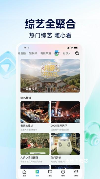 四川观察app_新闻阅读_第2张_沃德下载站 四川观察app_https://www.wordpress6.com_新闻阅读_第2张