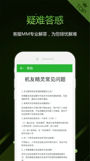 机友精灵(软件分身多开)_https://www.wordpress6.com_生活实用_第3张