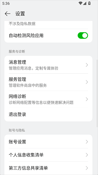oppo软件商店官方最新版免费下载_https://www.wordpress6.com_系统工具_第5张