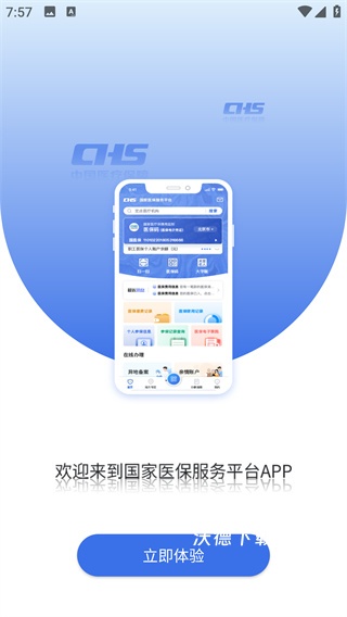 国家医保服务平台_生活实用_第1张_沃德下载站 国家医保服务平台_https://www.wordpress6.com_生活实用_第1张