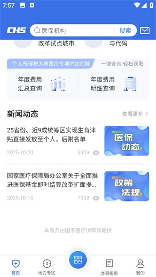 国家医保服务平台_生活实用_第2张_沃德下载站 国家医保服务平台_https://www.wordpress6.com_生活实用_第2张