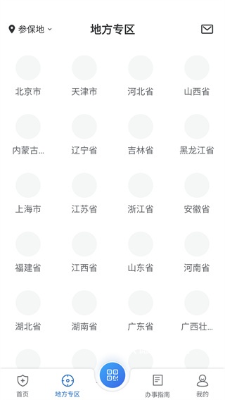 国家医保服务平台_生活实用_第3张_沃德下载站 国家医保服务平台_https://www.wordpress6.com_生活实用_第3张