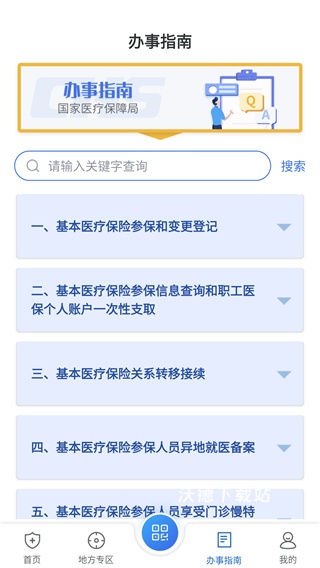 国家医保服务平台_生活实用_第4张_沃德下载站 国家医保服务平台_https://www.wordpress6.com_生活实用_第4张