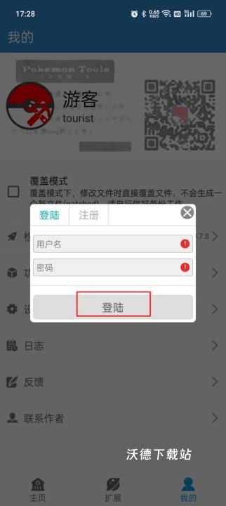 口袋改版工具盒最新版下载_系统工具_第4张_沃德下载站 口袋改版工具盒最新版下载_https://www.wordpress6.com_系统工具_第4张