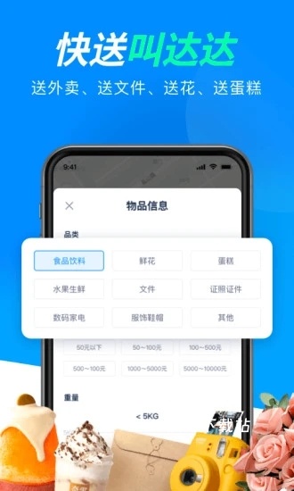 达达快送app_https://www.wordpress6.com_生活实用_第1张