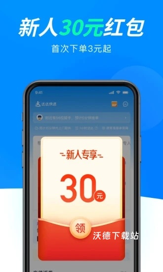 达达快送app_https://www.wordpress6.com_生活实用_第2张