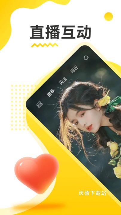 秀员直播官方版_影音播放_第1张_沃德下载站 秀员直播官方版_https://www.wordpress6.com_影音播放_第1张