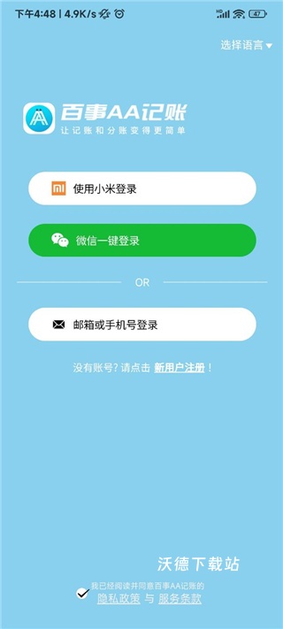百事aa记账最新版_生活实用_第2张_沃德下载站 百事aa记账最新版_https://www.wordpress6.com_生活实用_第2张