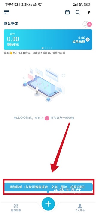 百事aa记账最新版_生活实用_第5张_沃德下载站 百事aa记账最新版_https://www.wordpress6.com_生活实用_第5张