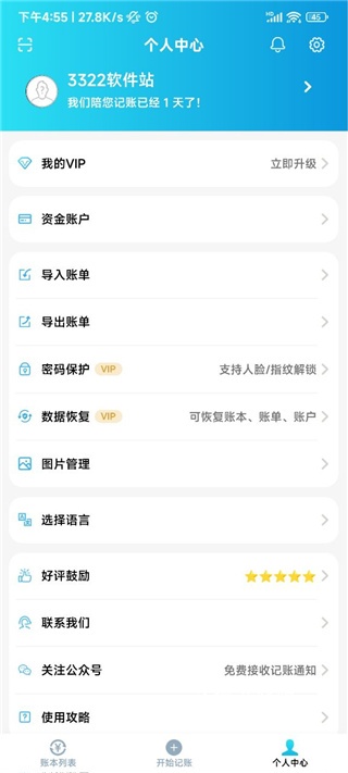 百事aa记账最新版_生活实用_第7张_沃德下载站 百事aa记账最新版_https://www.wordpress6.com_生活实用_第7张