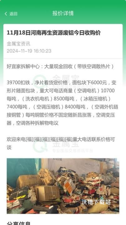 金属宝_https://www.wordpress6.com_生活实用_第1张