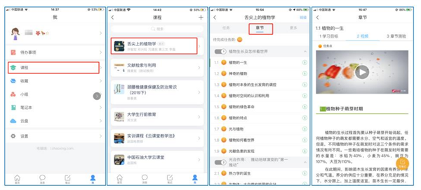 学银在线app官方版(改名学习通)_https://www.wordpress6.com_学习教育_第4张