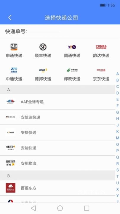 快递查询手机软件_生活实用_第1张_沃德下载站 快递查询手机软件_https://www.wordpress6.com_生活实用_第1张