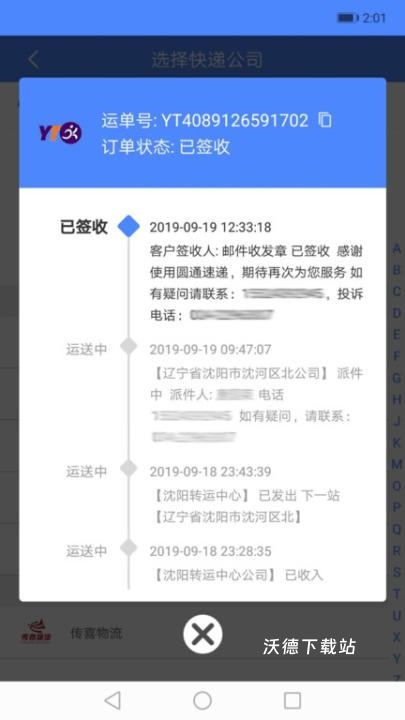 快递查询手机软件_生活实用_第3张_沃德下载站 快递查询手机软件_https://www.wordpress6.com_生活实用_第3张