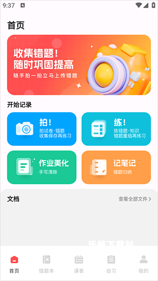 作业互助组_https://www.wordpress6.com_学习教育_第1张