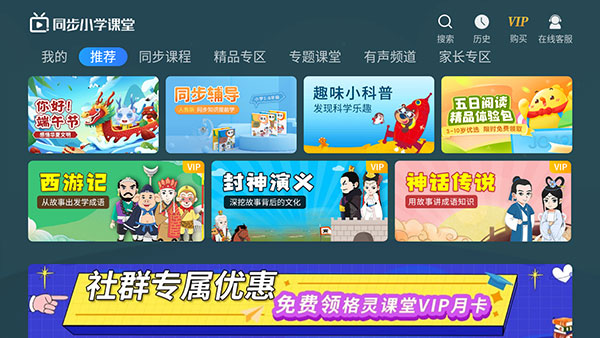 同步小学课堂免费版_https://www.wordpress6.com_学习教育_第2张