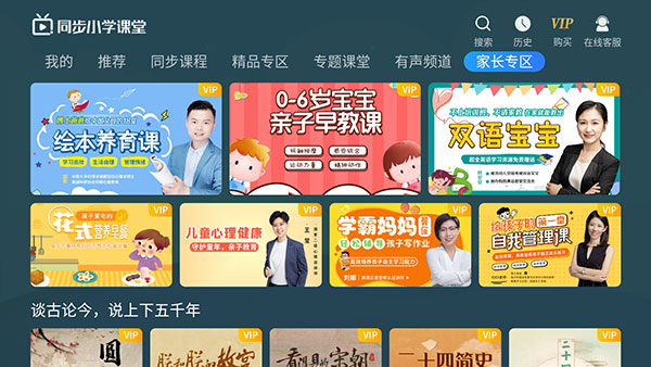 同步小学课堂免费版_https://www.wordpress6.com_学习教育_第4张