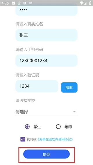 海事在线软件官方版_https://www.wordpress6.com_学习教育_第4张