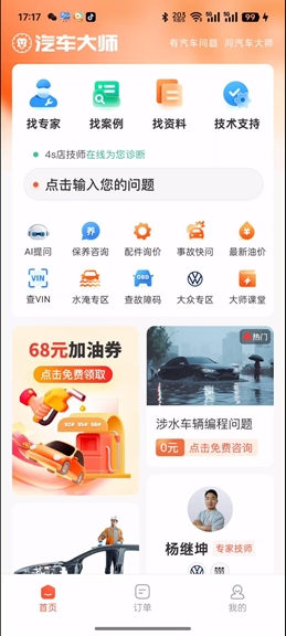 汽车大师免费咨询平台_https://www.wordpress6.com_生活实用_第4张