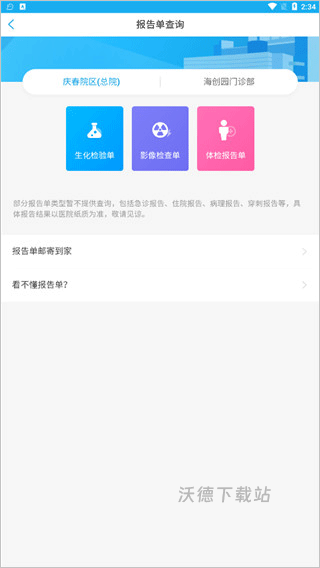 掌上浙一app_https://www.wordpress6.com_生活实用_第4张