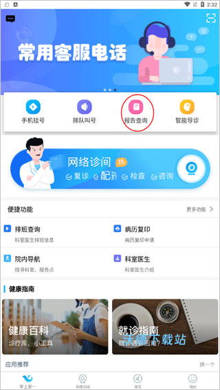 掌上浙一app_https://www.wordpress6.com_生活实用_第3张