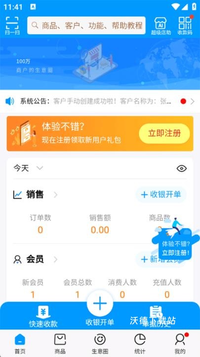秦丝进销存库存仓库管理app_https://www.wordpress6.com_通讯社交_第3张