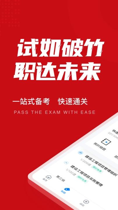 一级建造师考试聚题库app_https://www.wordpress6.com_学习教育_第1张