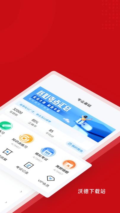 一级建造师考试聚题库app_https://www.wordpress6.com_学习教育_第2张