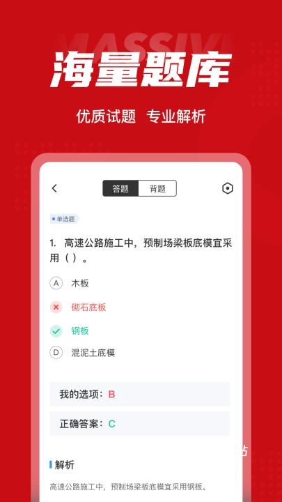一级建造师考试聚题库app_https://www.wordpress6.com_学习教育_第3张