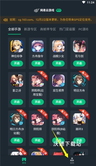 网易云游戏最新版本2026_https://www.wordpress6.com_生活实用_第1张