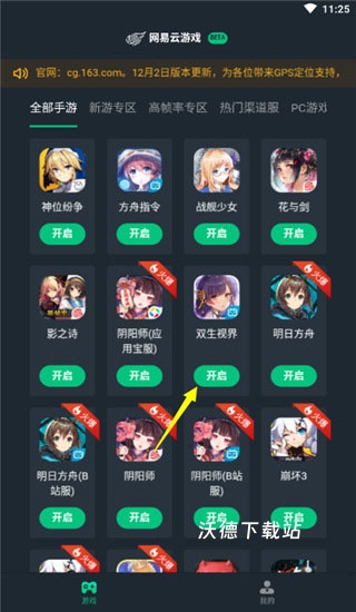 网易云游戏最新版本2026_https://www.wordpress6.com_生活实用_第3张