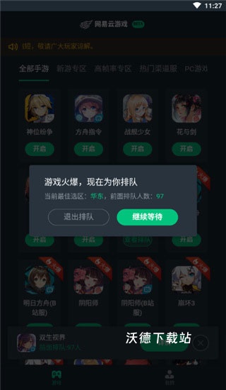 网易云游戏最新版本2026_https://www.wordpress6.com_生活实用_第4张