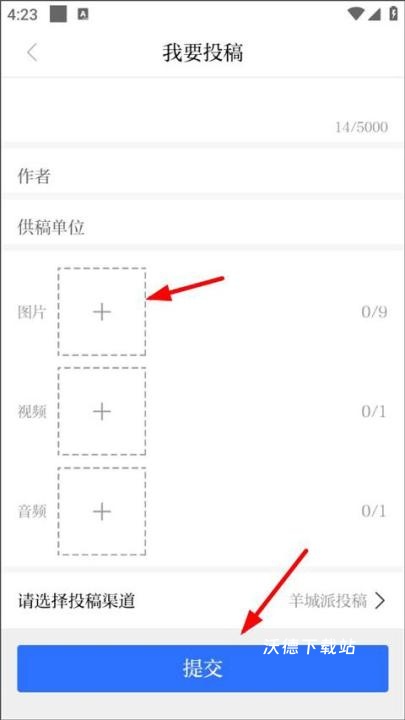 羊城派APP官方下载_https://www.wordpress6.com_新闻阅读_第5张