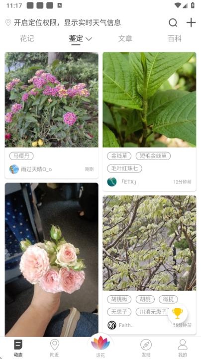 花伴侣app官方下载_https://www.wordpress6.com_生活实用_第3张