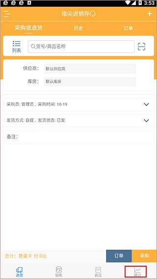指尖进销存app_https://www.wordpress6.com_出行购物_第1张