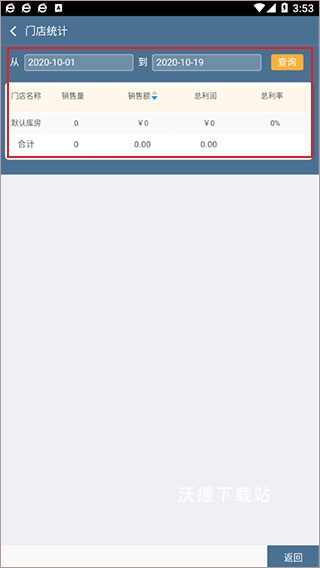 指尖进销存app_https://www.wordpress6.com_出行购物_第3张